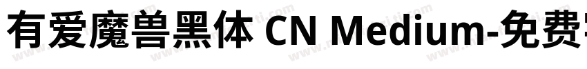 有爱魔兽黑体 CN Medium字体转换